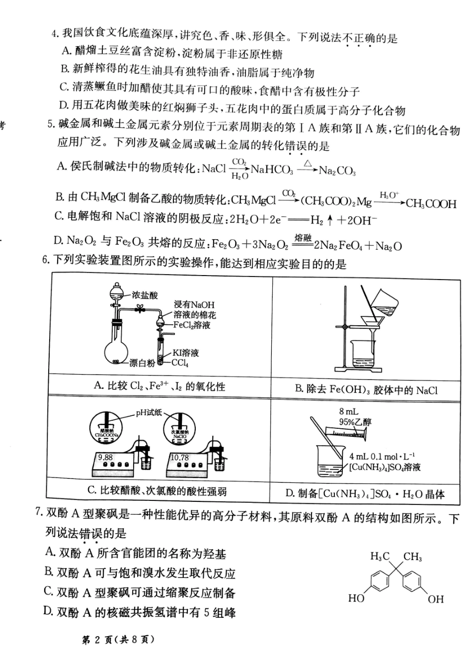 甘肃省靖远县第二中学2025届高三1月月考化学(1).pdf