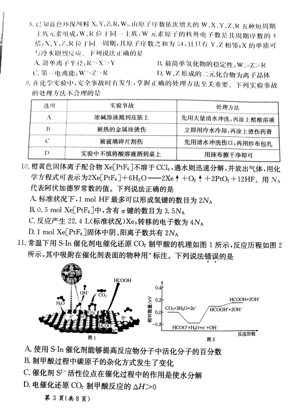 甘肃省靖远县第二中学2025届高三1月月考化学(1).pdf