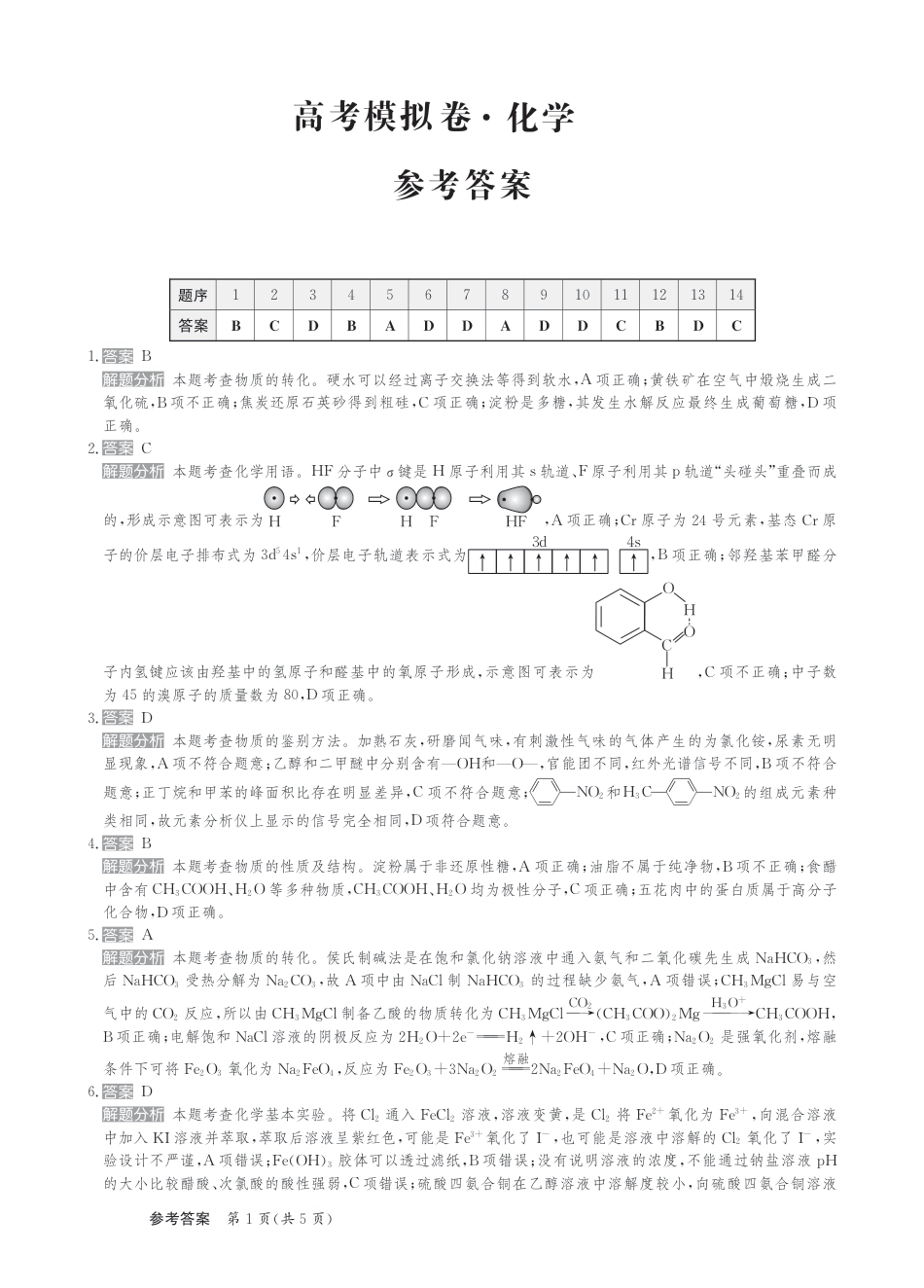 甘肃省靖远县第二中学2025届高三1月月考化学答案(1).pdf