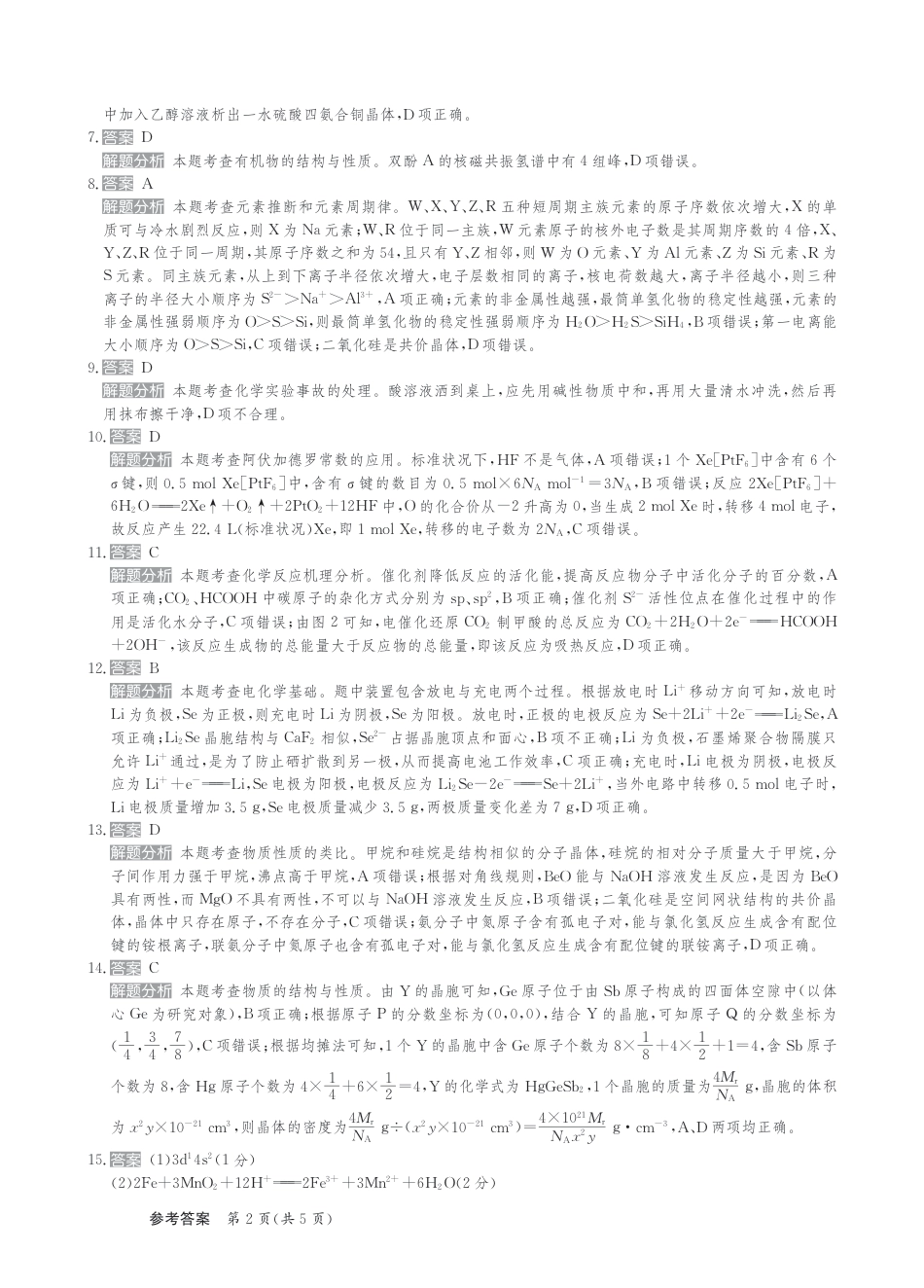 甘肃省靖远县第二中学2025届高三1月月考化学答案(1).pdf