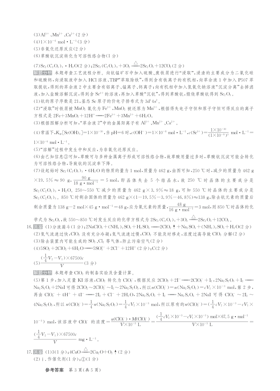 甘肃省靖远县第二中学2025届高三1月月考化学答案(1).pdf