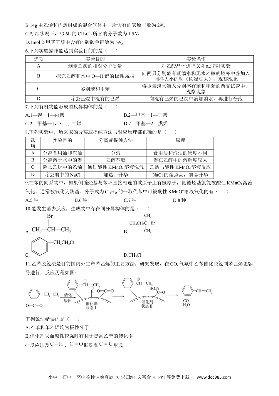 甘肃省兰州第一中学2023-2024学年高二下学期6月月考试题 化学 Word版含答案(1).docx