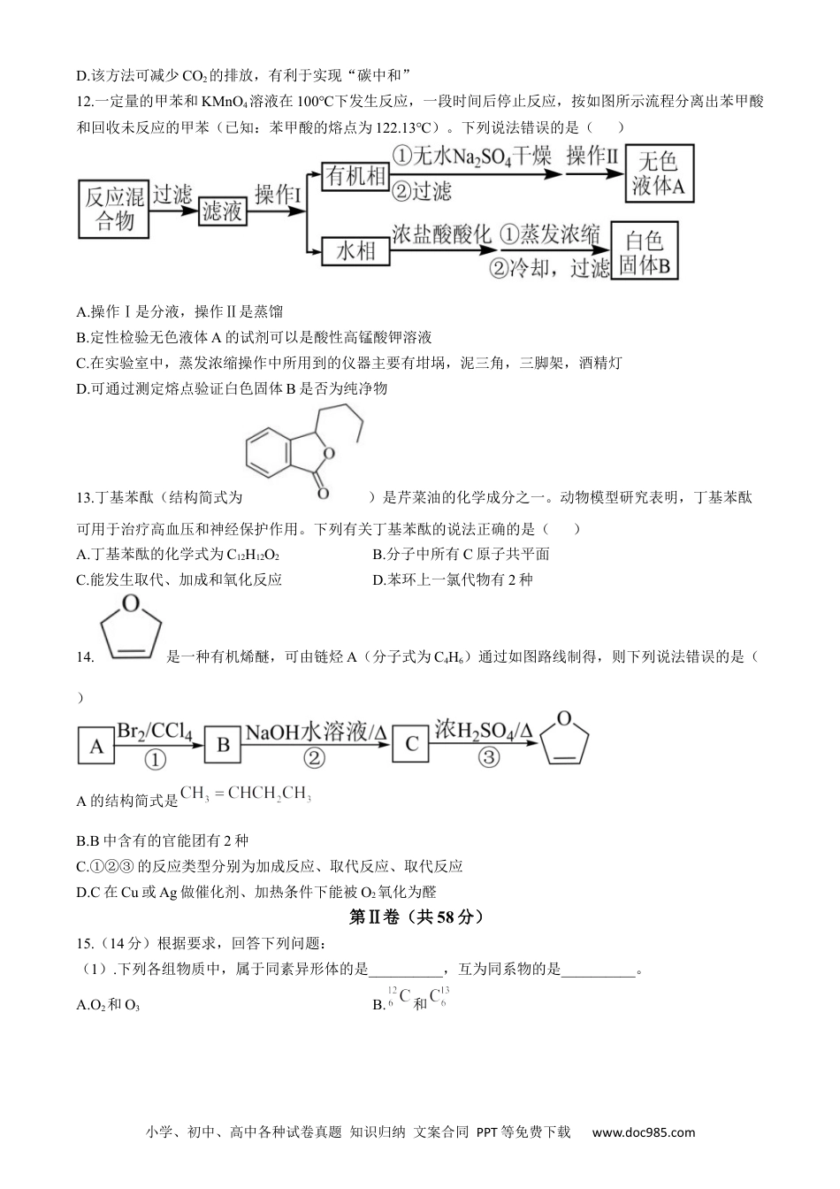甘肃省兰州第一中学2023-2024学年高二下学期6月月考试题 化学 Word版含答案(1).docx