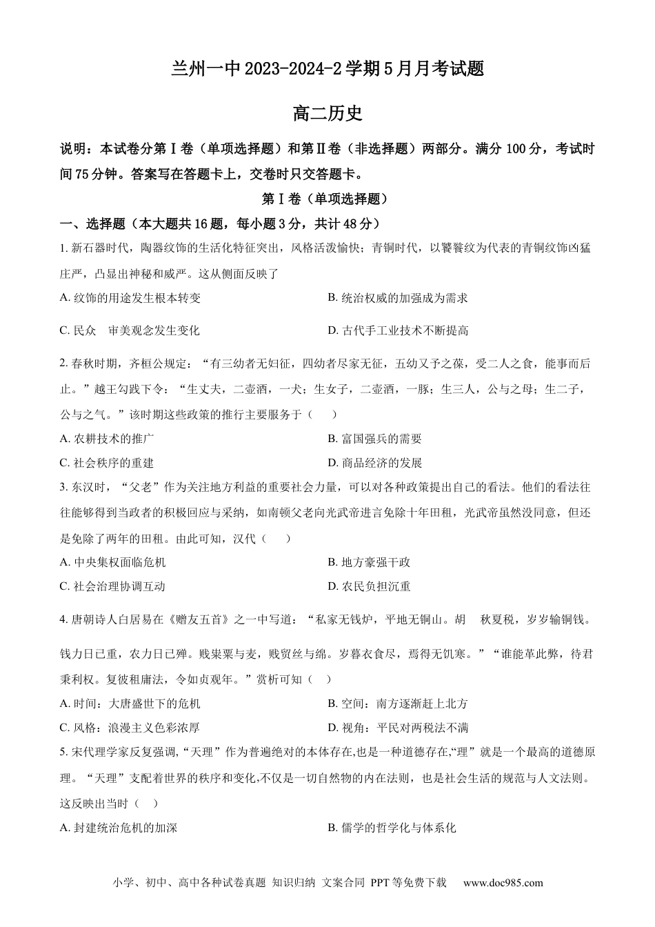 甘肃省兰州第一中学2023-2024学年高二下学期6月月考试题 历史 Word版含解析(1).docx