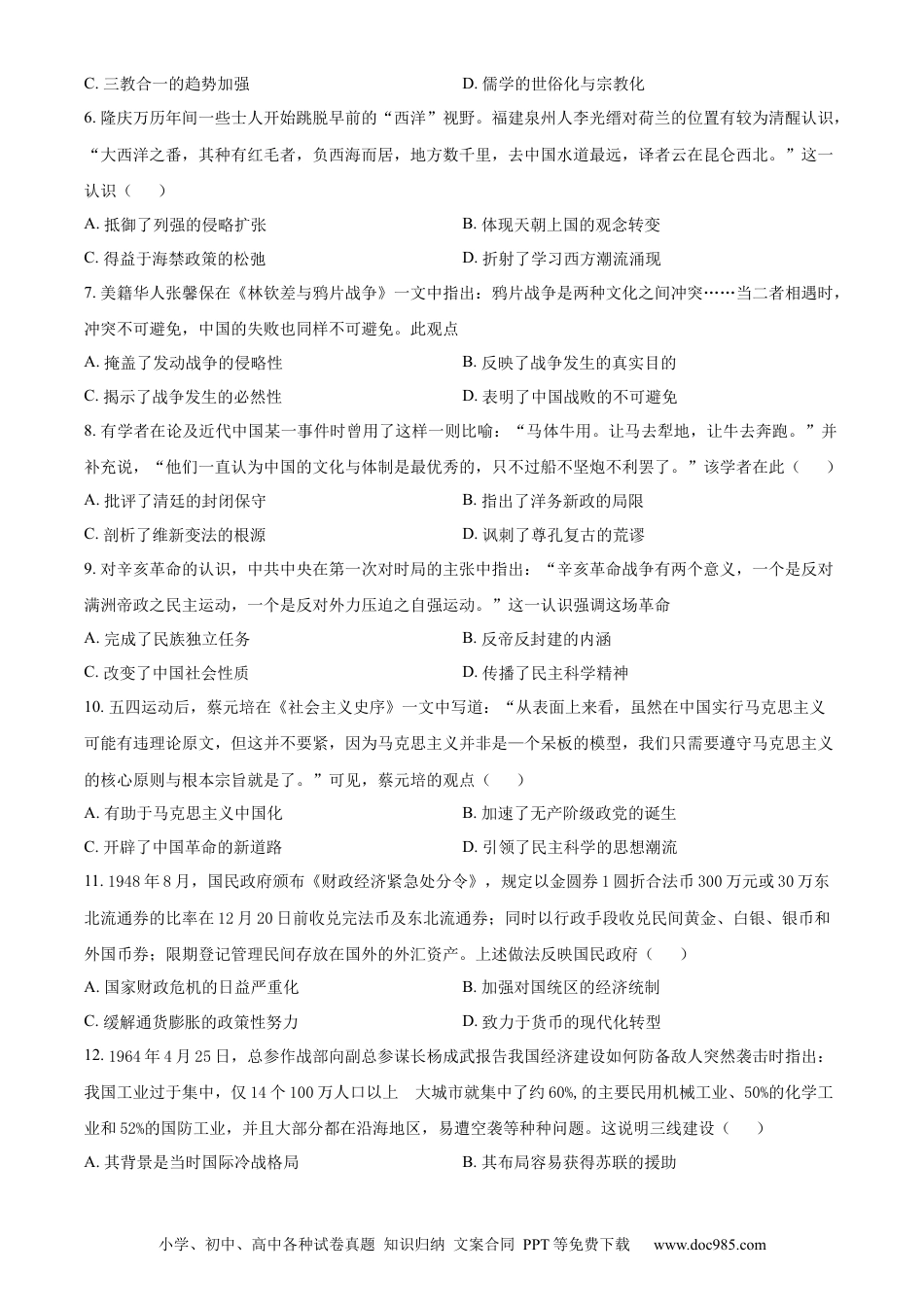甘肃省兰州第一中学2023-2024学年高二下学期6月月考试题 历史 Word版含解析(1).docx