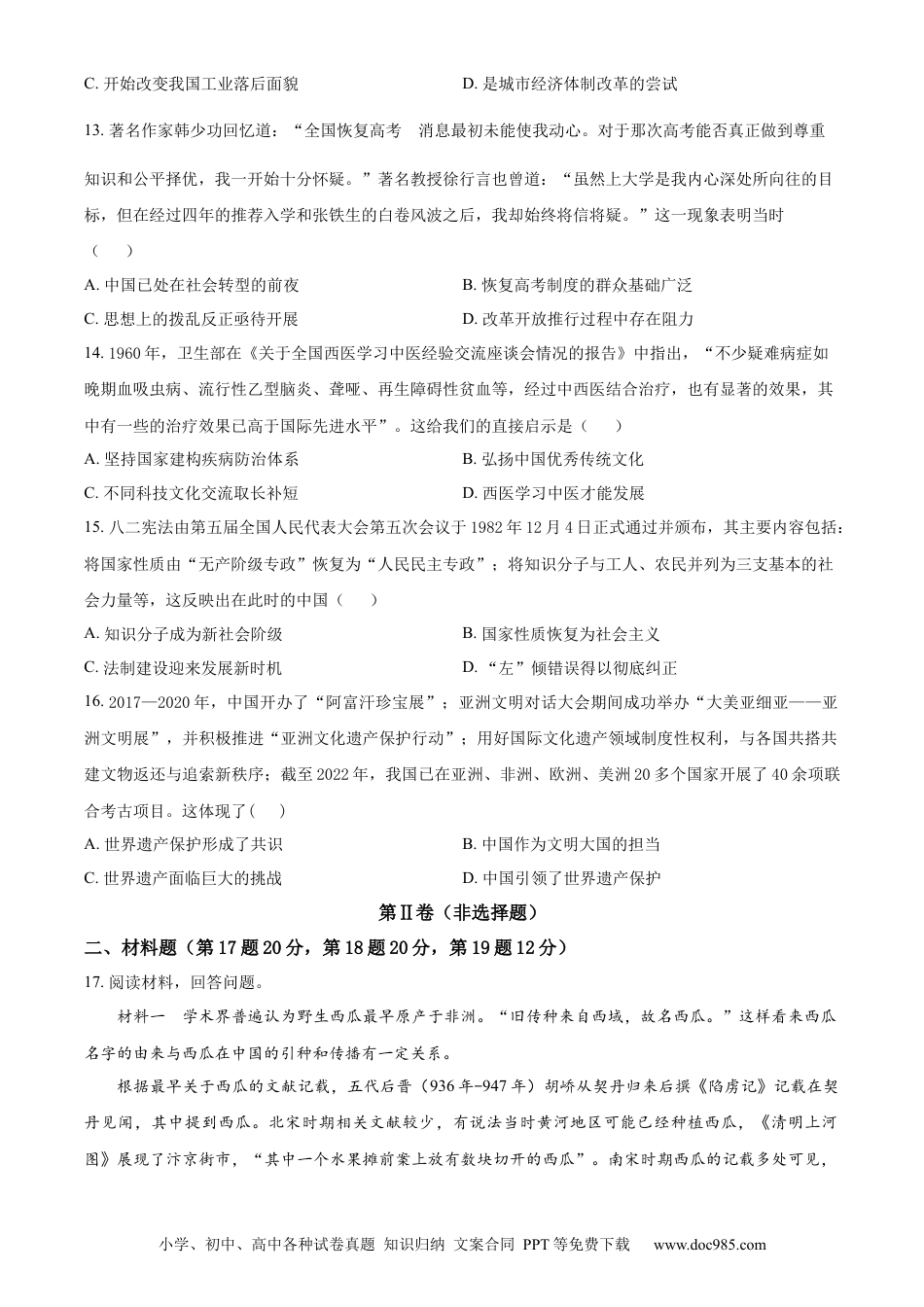 甘肃省兰州第一中学2023-2024学年高二下学期6月月考试题 历史 Word版含解析(1).docx