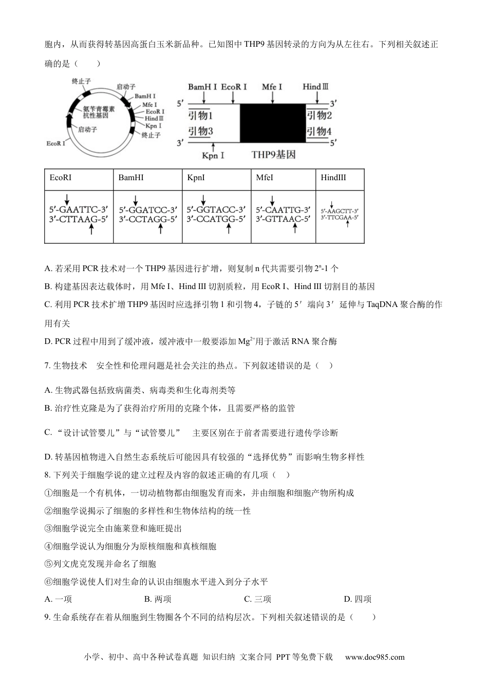 甘肃省兰州第一中学2023-2024学年高二下学期6月月考试题 生物 Word版含解析.docx