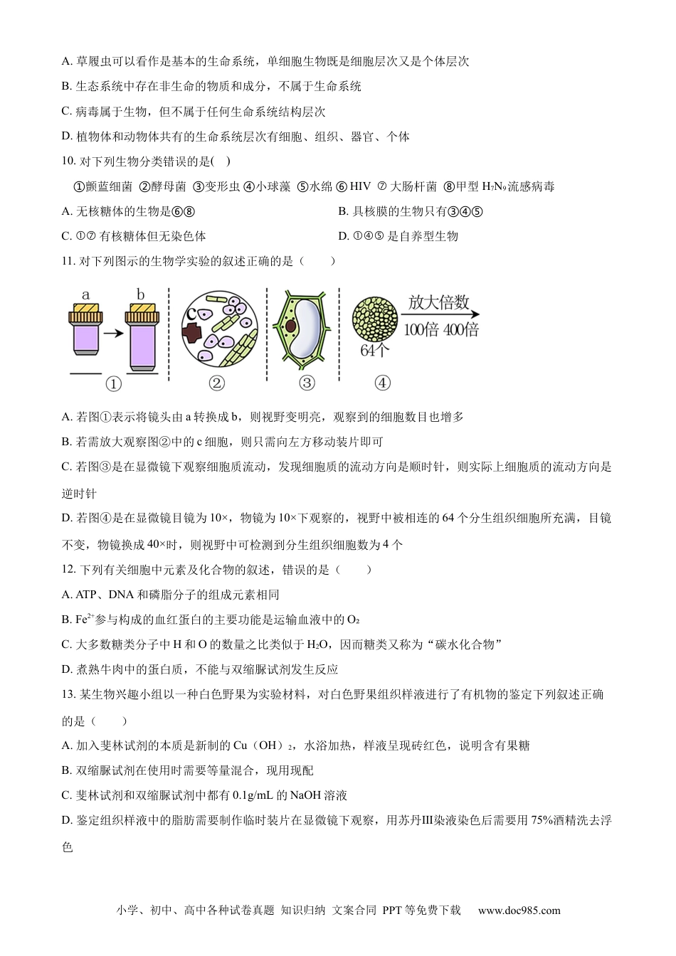 甘肃省兰州第一中学2023-2024学年高二下学期6月月考试题 生物 Word版含解析.docx