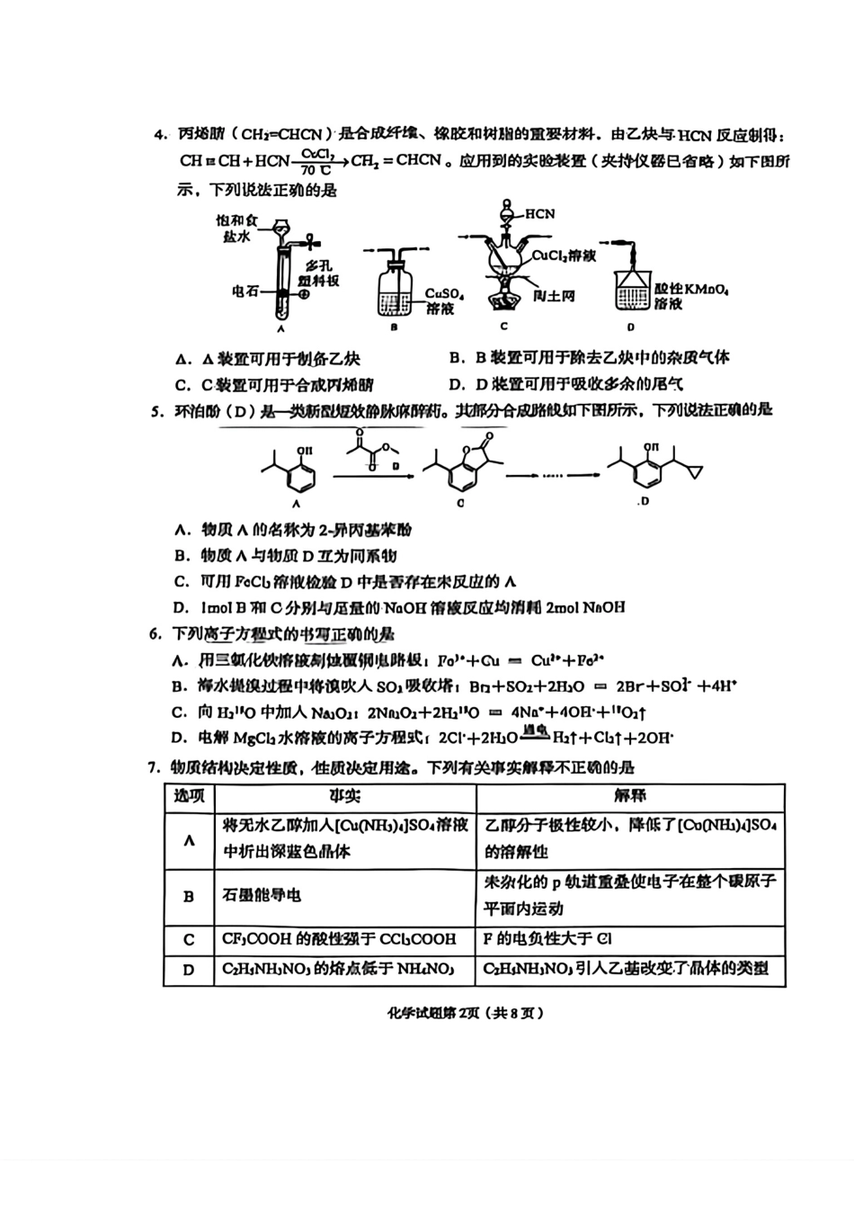 甘肃省兰州市2025届高三下学期诊断考试（一模）化学(1).pdf