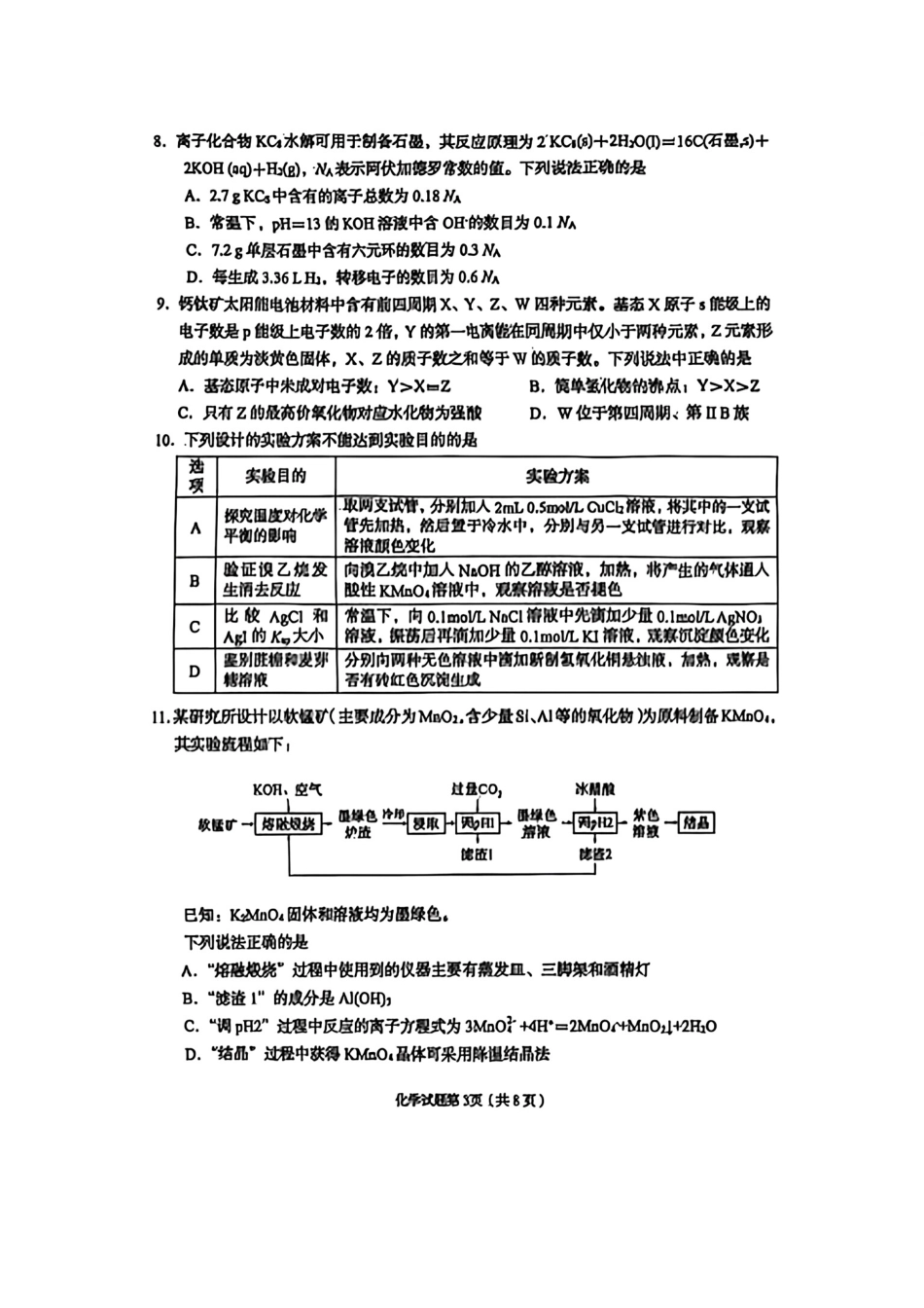 甘肃省兰州市2025届高三下学期诊断考试（一模）化学(1).pdf
