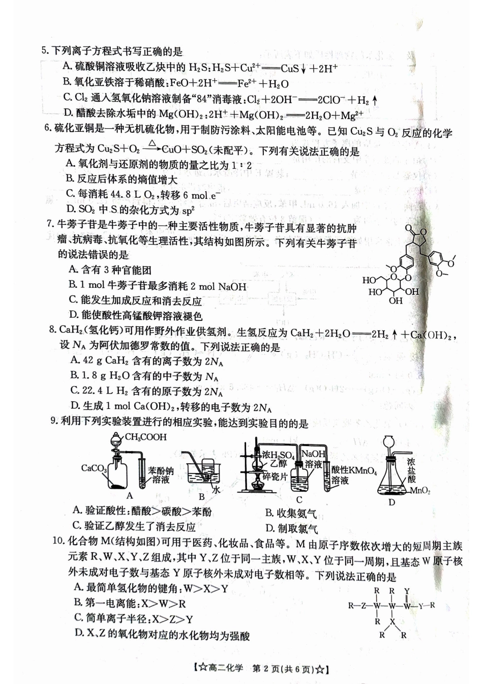 甘肃省普通高中2023-2024学年高二下学期期末教学质量统一检测+化学(1).pdf