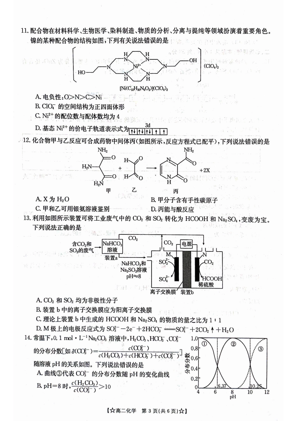 甘肃省普通高中2023-2024学年高二下学期期末教学质量统一检测+化学(1).pdf