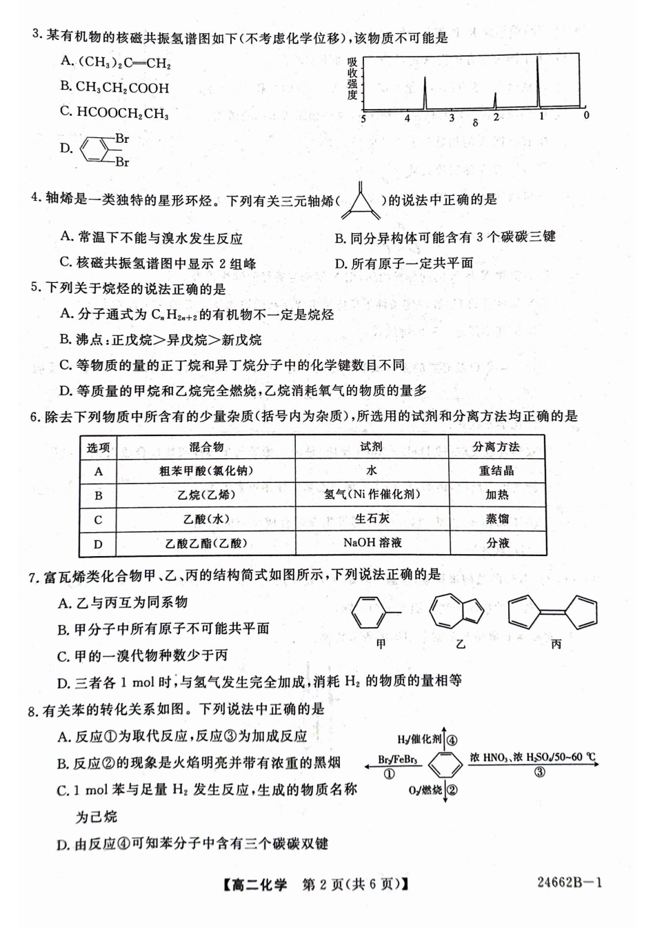 甘肃省武威市2023-2024学年高二下学期6月月考试题 化学 PDF版含解析(1).pdf