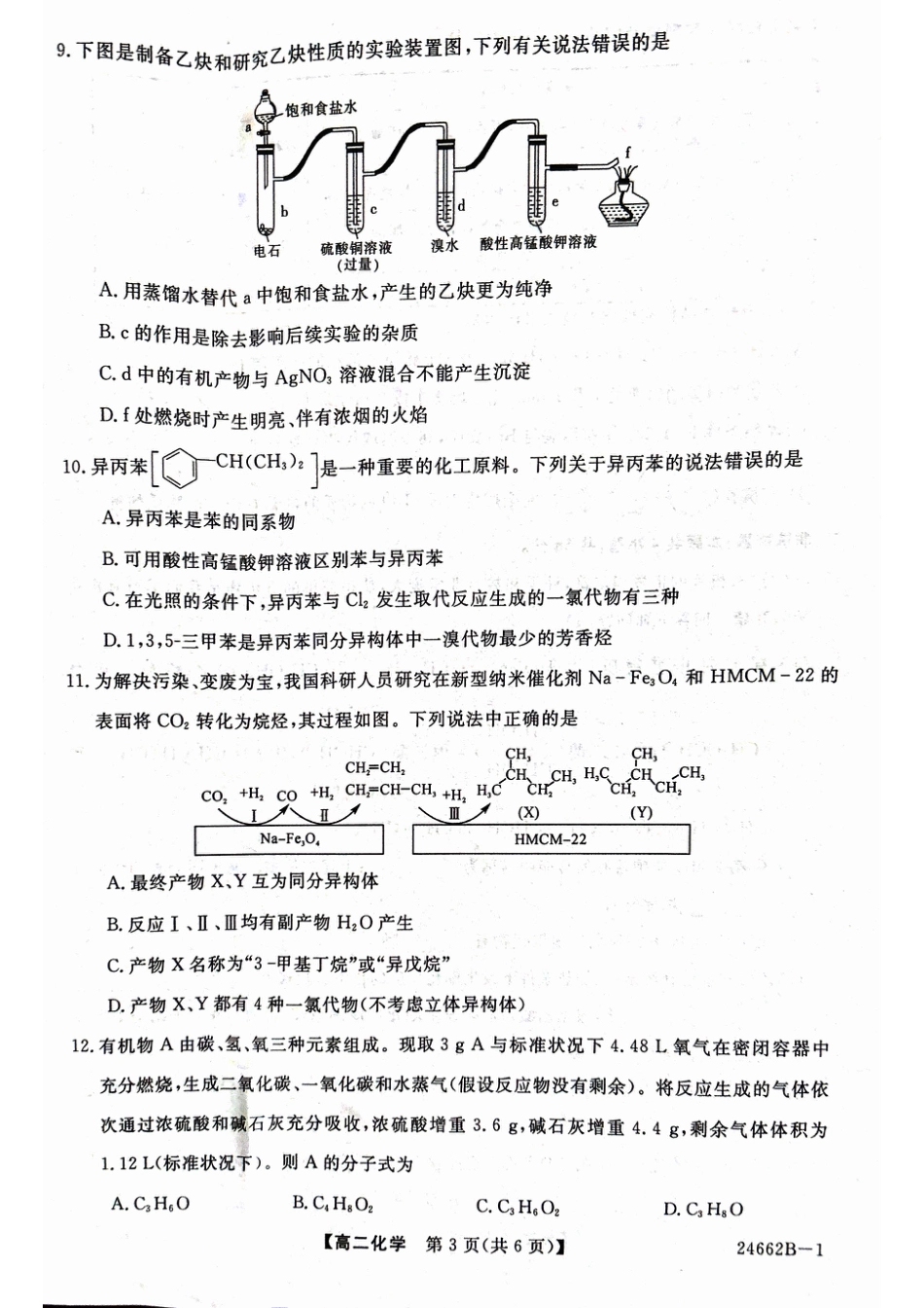 甘肃省武威市2023-2024学年高二下学期6月月考试题 化学 PDF版含解析(1).pdf