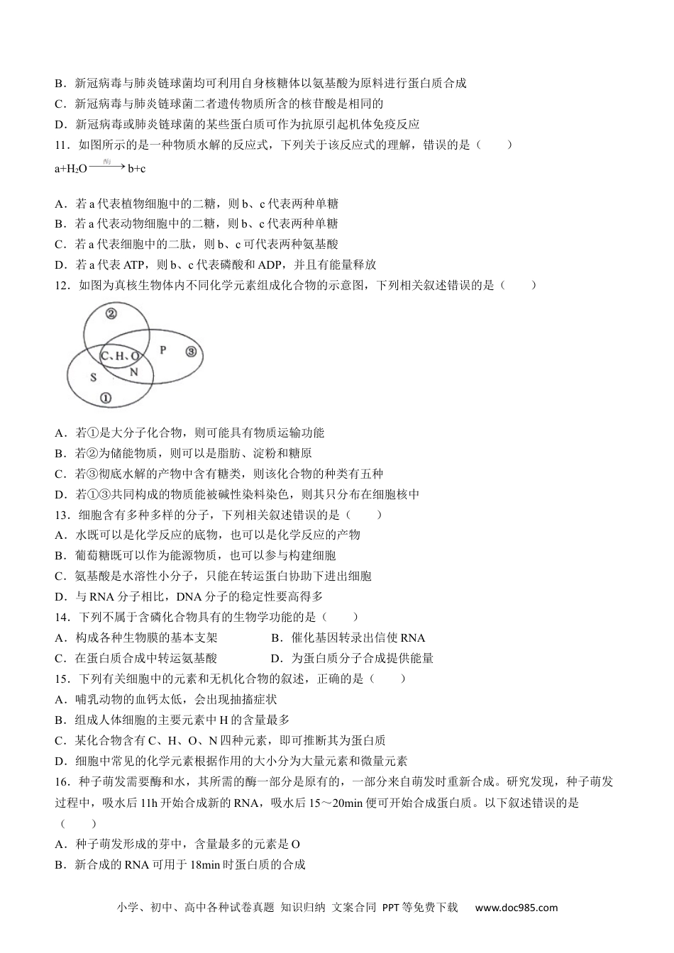 甘肃省武威市2023-2024学年高二下学期6月月考试题 生物 Word版含解析(1).docx