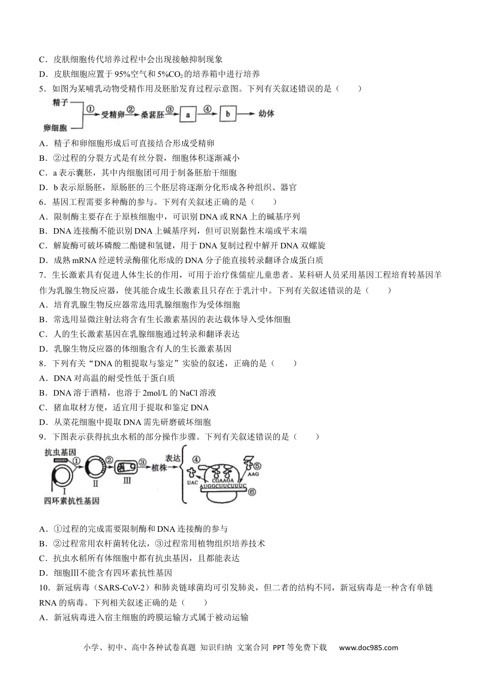 甘肃省武威市2023-2024学年高二下学期6月月考试题 生物 Word版含解析.docx