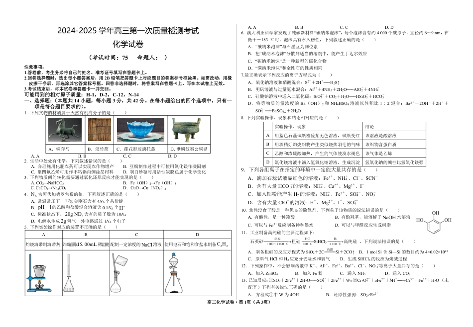 甘肃省武威市凉州区2024-2025学年高三第一次质量检测+化学(1).pdf