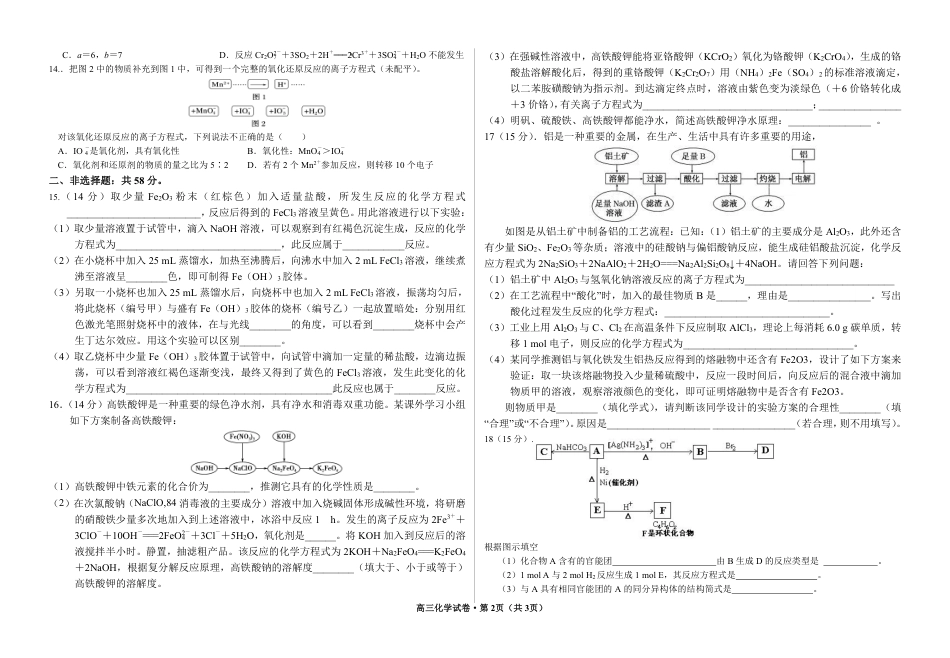 甘肃省武威市凉州区2024-2025学年高三第一次质量检测+化学(1).pdf