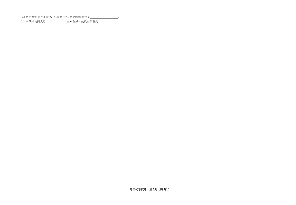 甘肃省武威市凉州区2024-2025学年高三第一次质量检测+化学(1).pdf