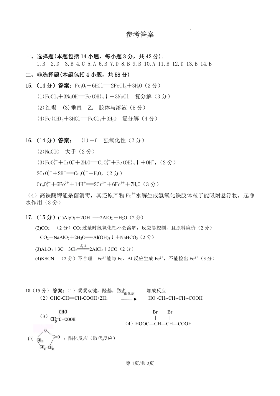 甘肃省武威市凉州区2024-2025学年高三第一次质量检测+化学答案(1).pdf