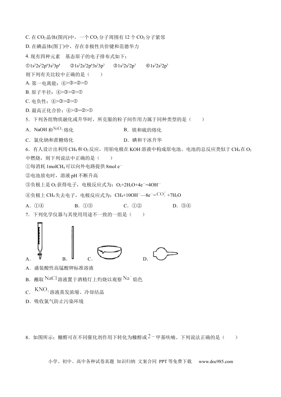 甘肃省西北师范大学附属中学2025届高三上学期一模诊断考试化学+答案(2).docx
