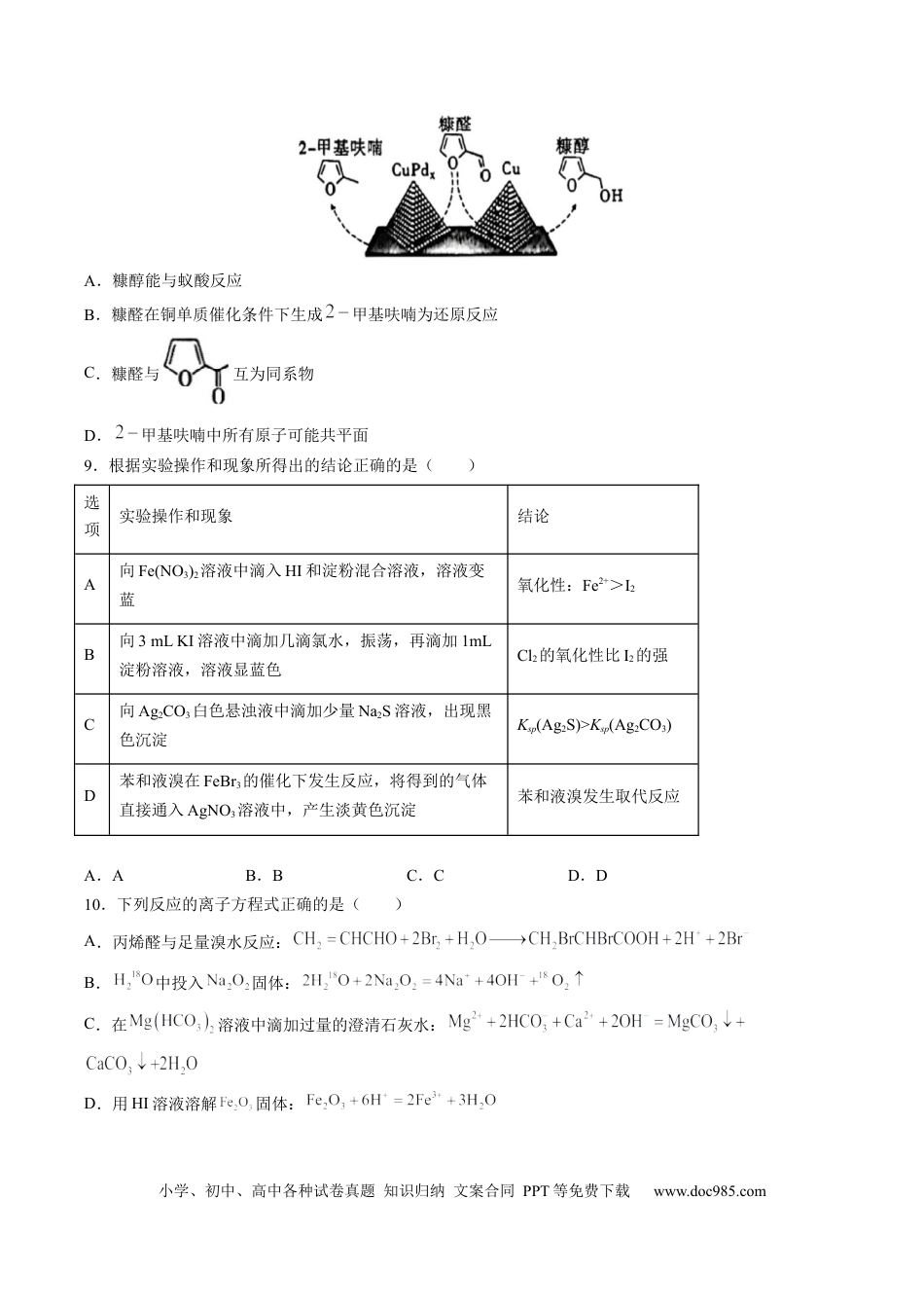 甘肃省西北师范大学附属中学2025届高三上学期一模诊断考试化学+答案(2).docx