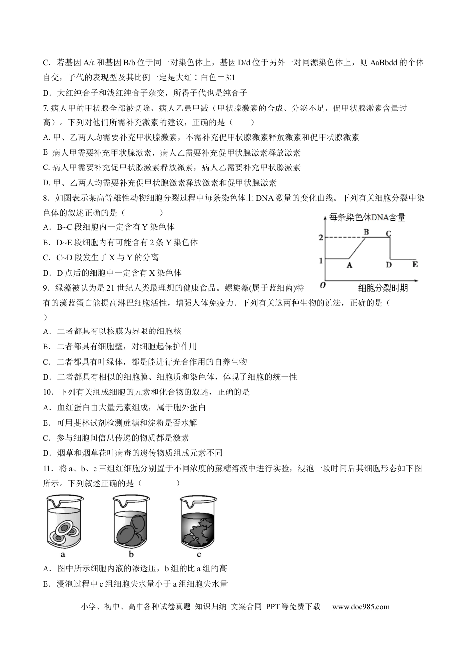 甘肃省西北师范大学附属中学2025届高三上学期一模诊断考试生物+答案(3).docx
