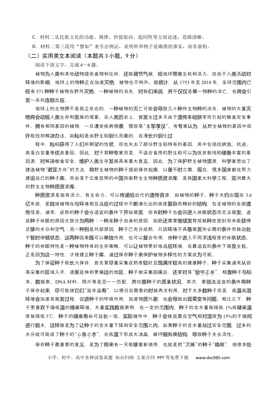 甘肃省西北师范大学附属中学2025届高三上学期一模诊断考试语文+答案(1).docx
