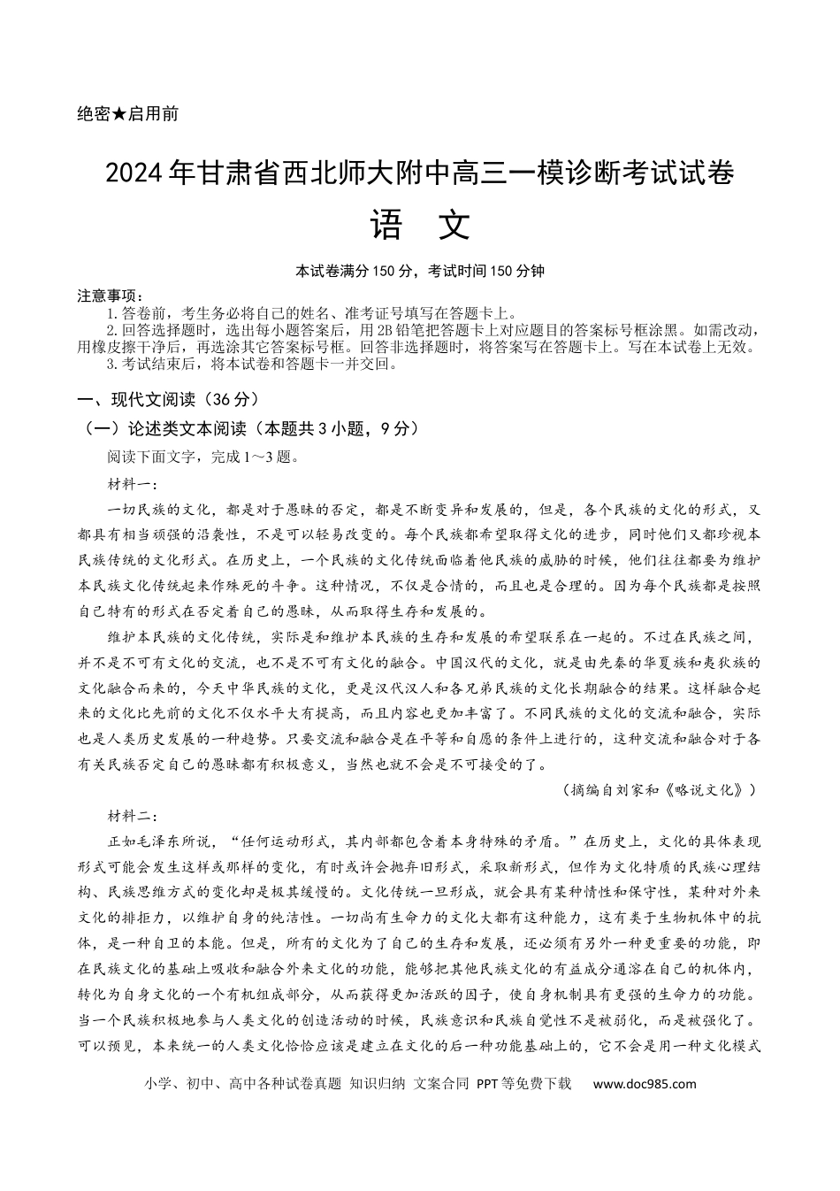 甘肃省西北师范大学附属中学2025届高三上学期一模诊断考试语文+答案(4).docx