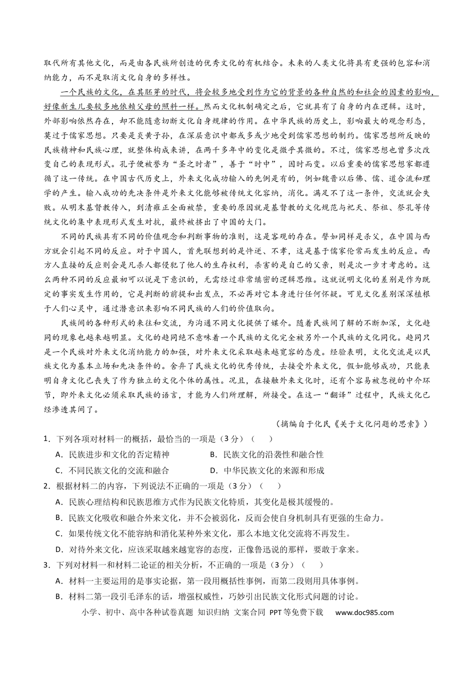 甘肃省西北师范大学附属中学2025届高三上学期一模诊断考试语文+答案(4).docx
