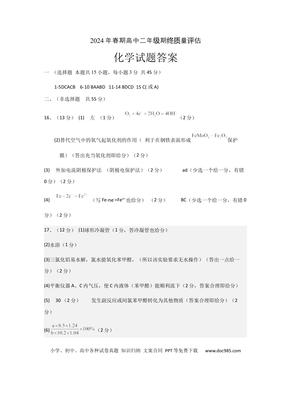 高2化学答案(1).docx