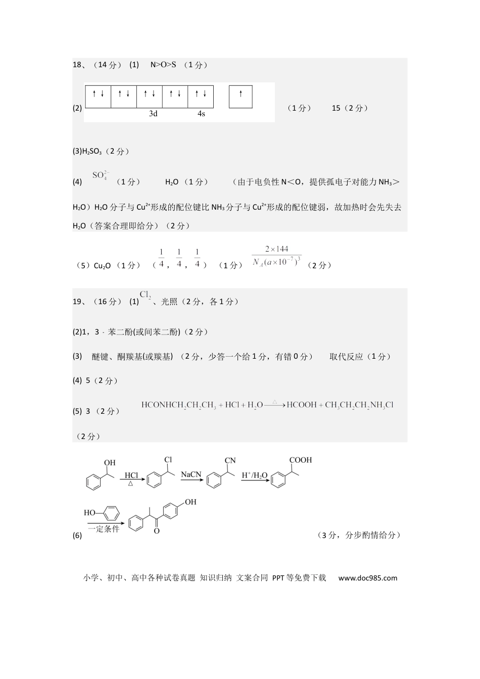 高2化学答案(1).docx