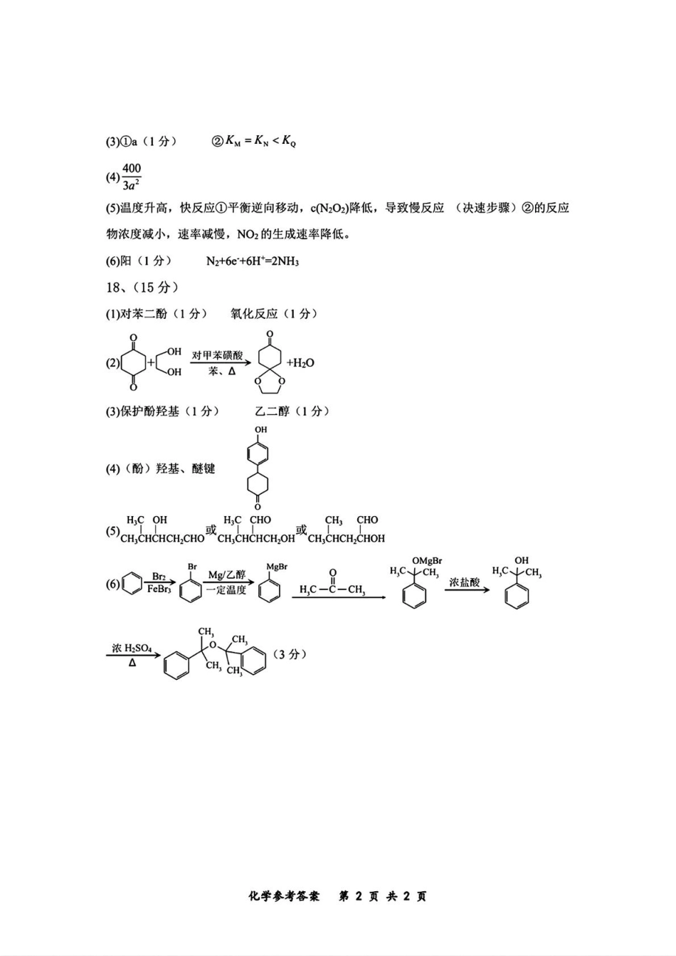 高2026届高三第一次适应性考试化学答案(1).pdf