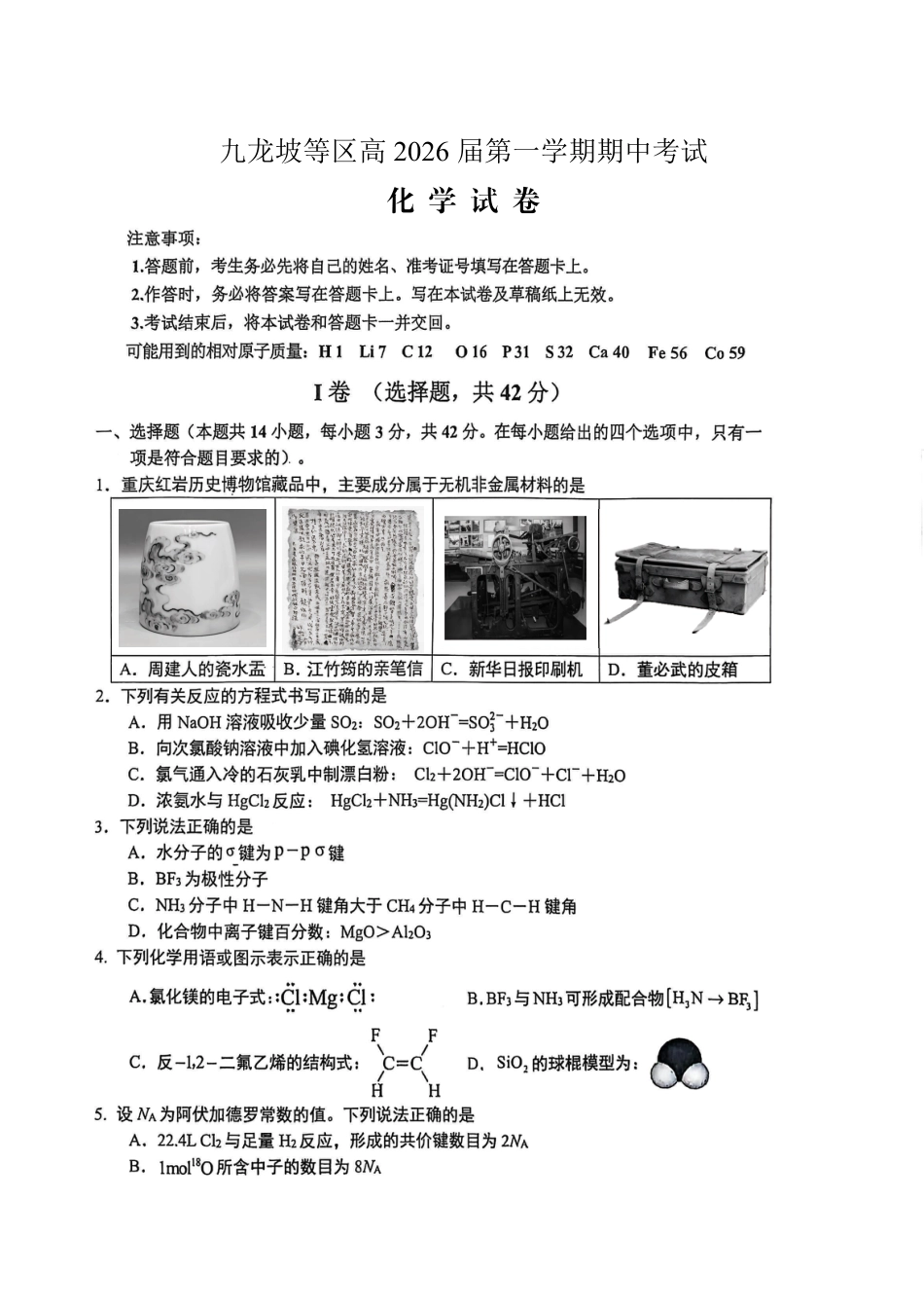 高2026届高三第一学期期中考试化学(1).pdf