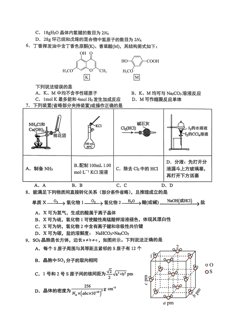 高2026届高三第一学期期中考试化学(1).pdf