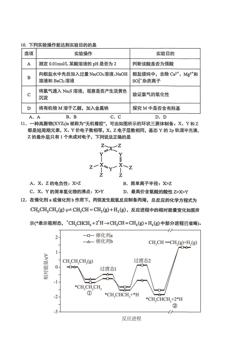 高2026届高三第一学期期中考试化学(1).pdf