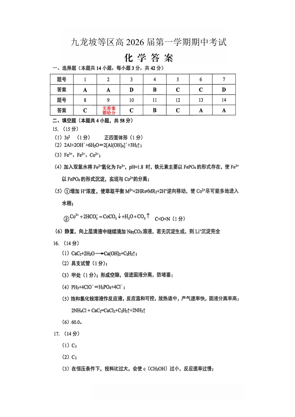 高2026届高三第一学期期中考试化学答案(1).pdf