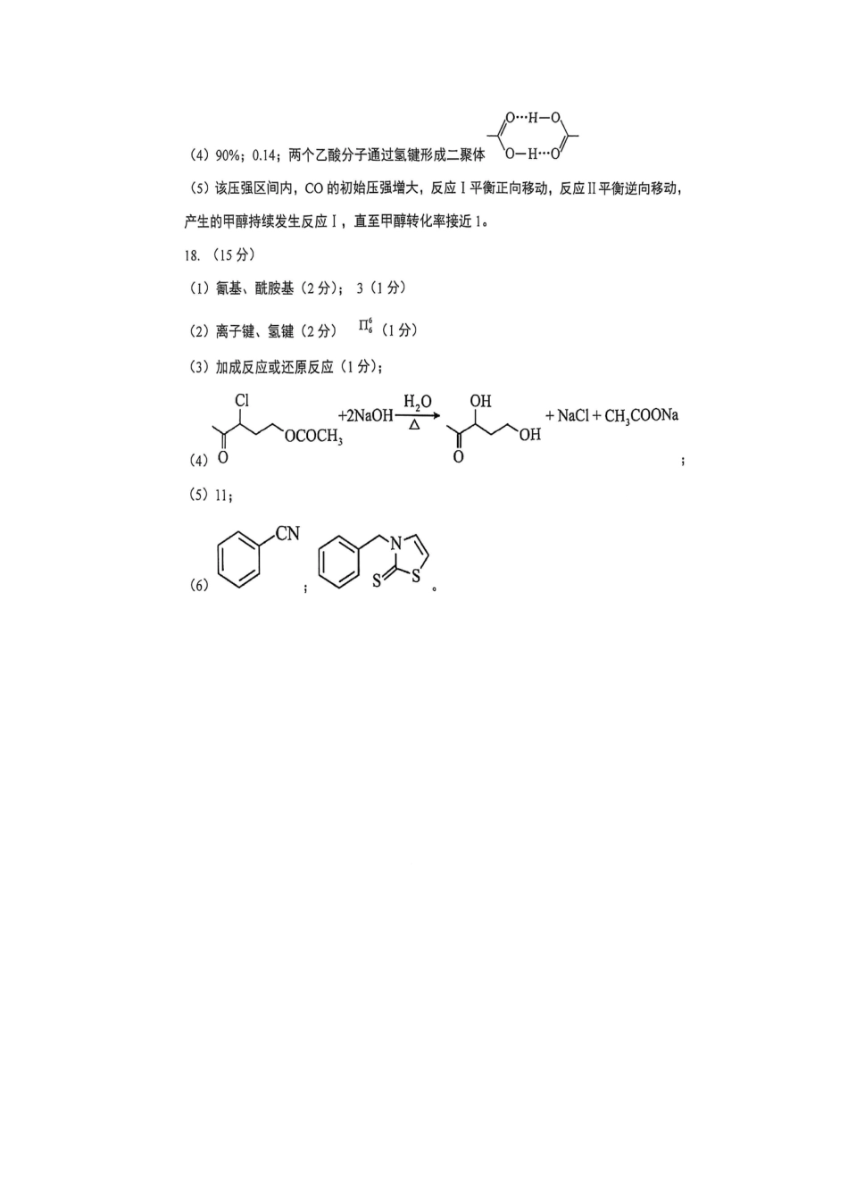 高2026届高三第一学期期中考试化学答案(1).pdf