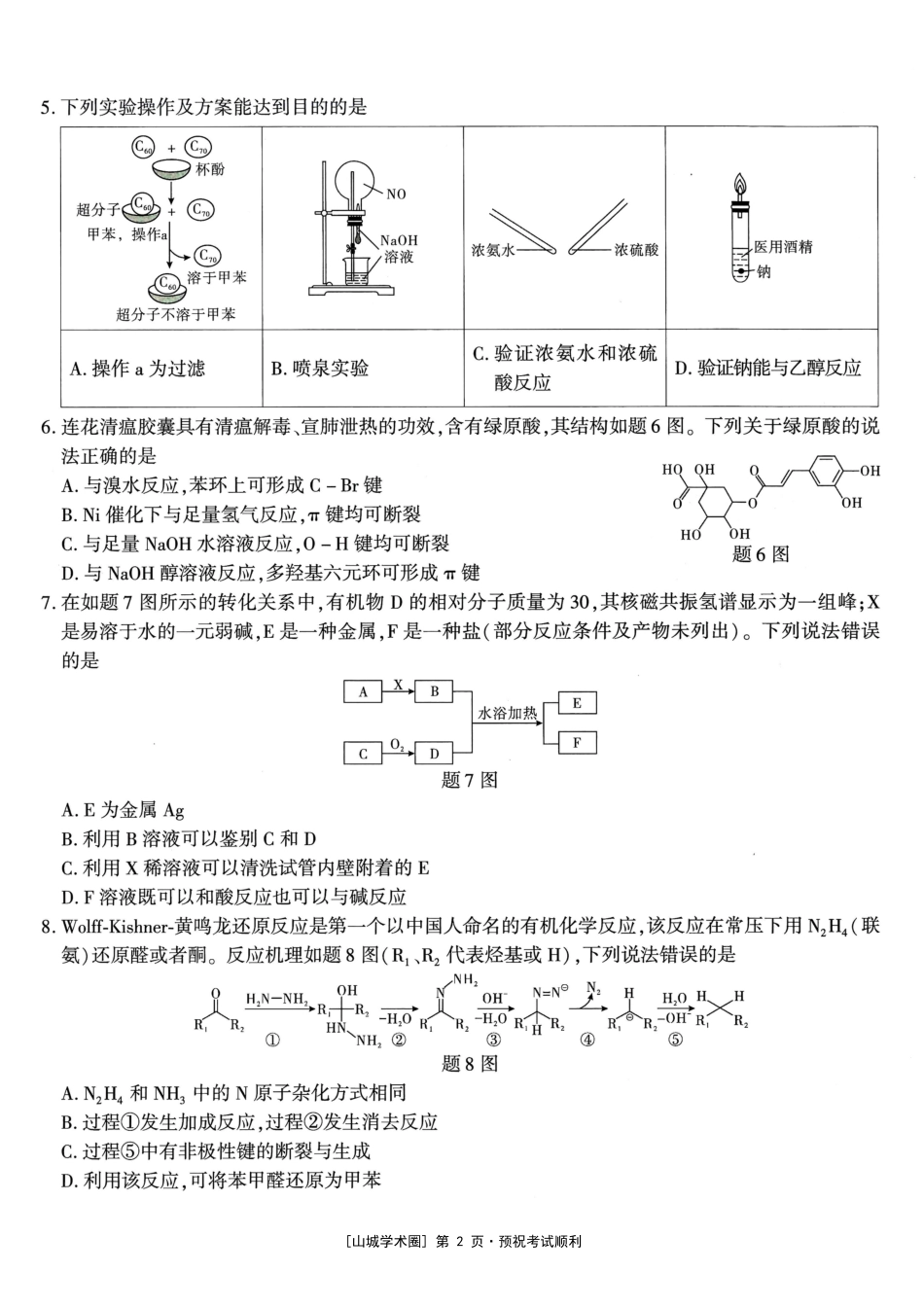高2026届高三年级质量检测 化学(1).pdf