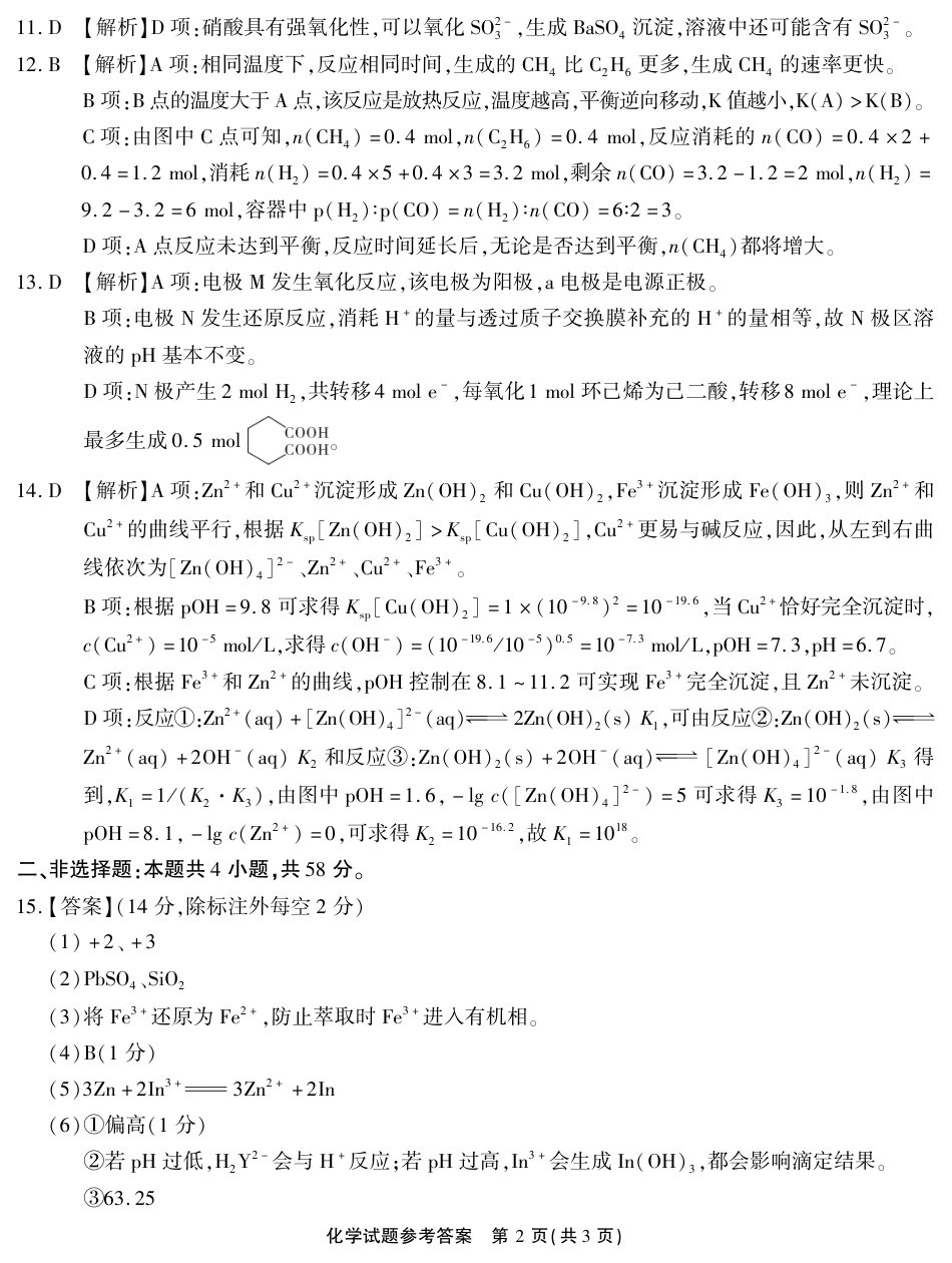 高2026届高三年级质量检测 化学答案(1).pdf