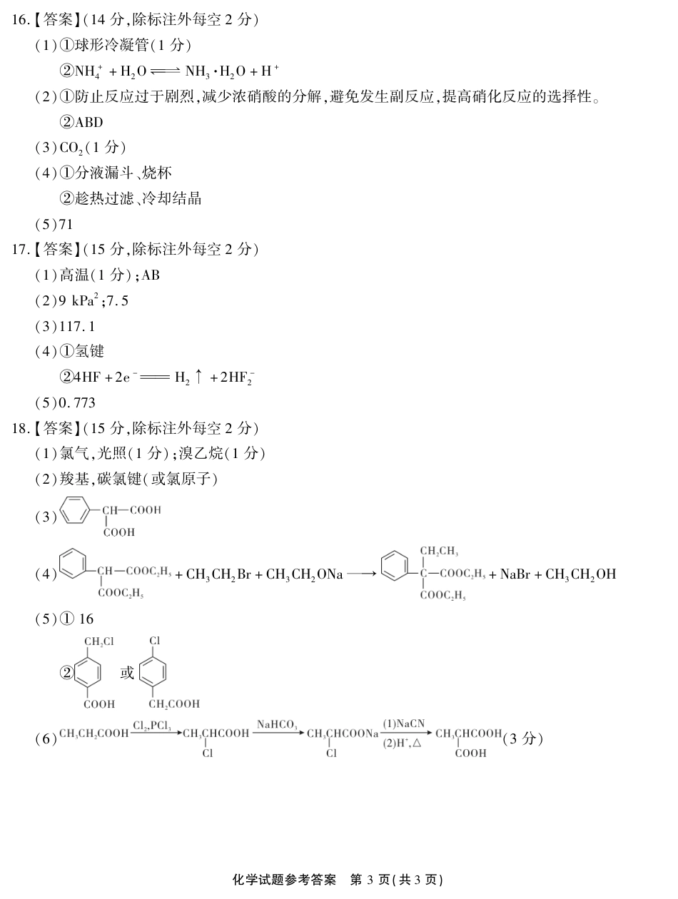 高2026届高三年级质量检测 化学答案(1).pdf