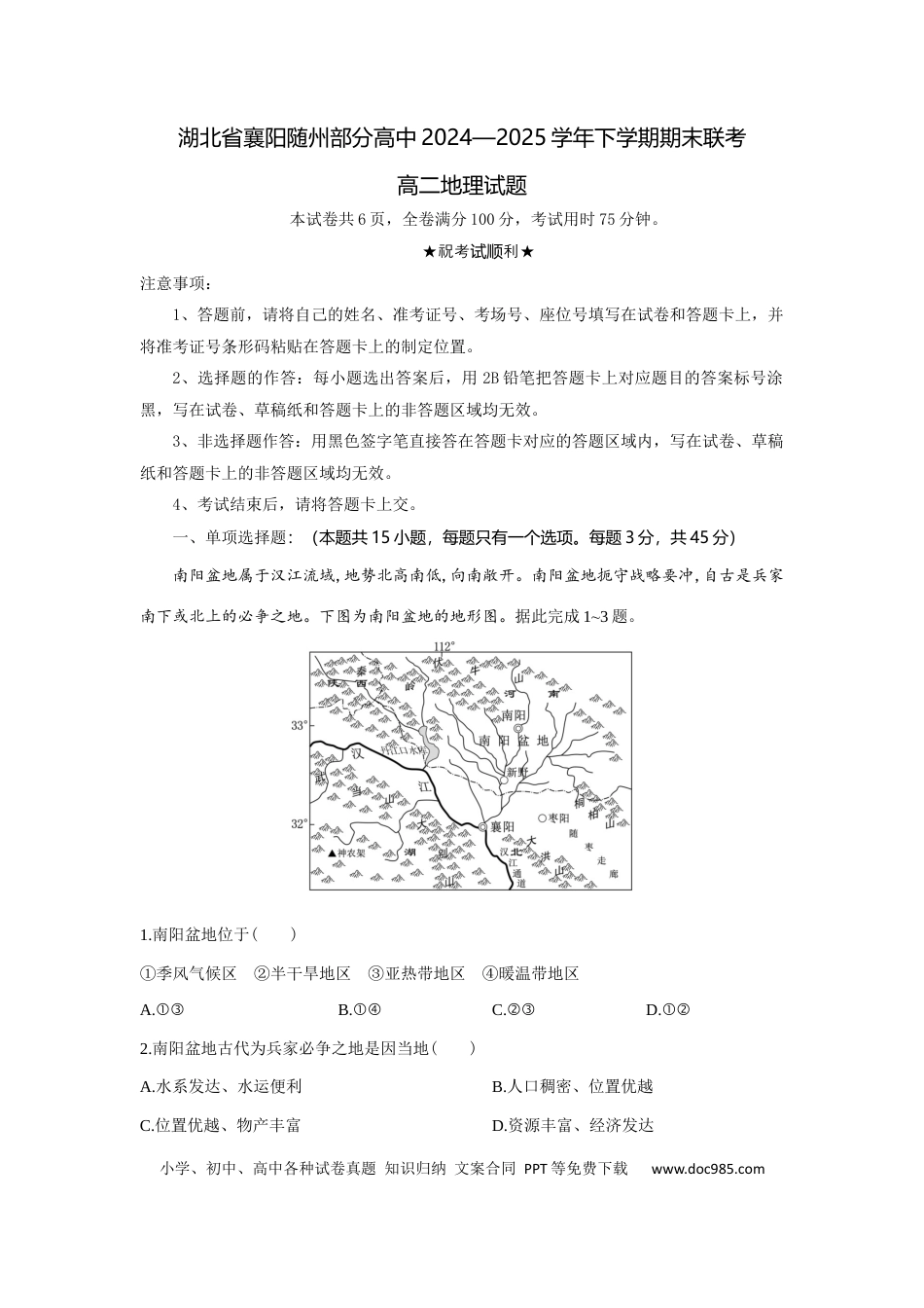 高二地理试题考试板(1).docx