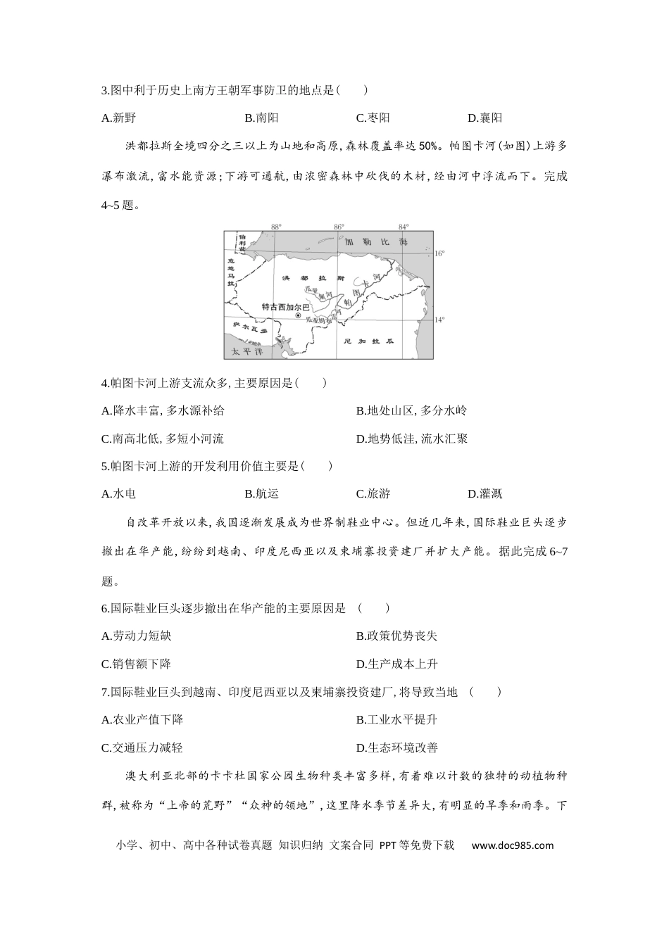 高二地理试题考试板(1).docx
