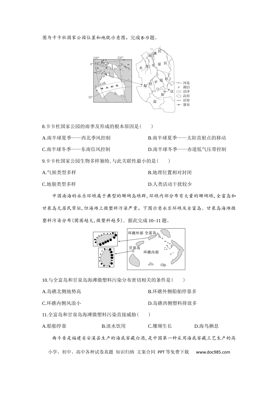 高二地理试题考试板(1).docx