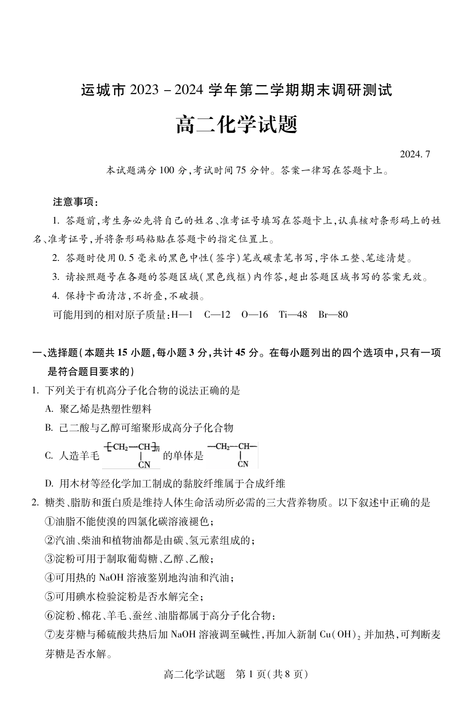 高二化学(1).pdf