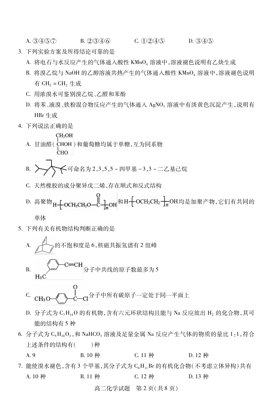 高二化学(1).pdf