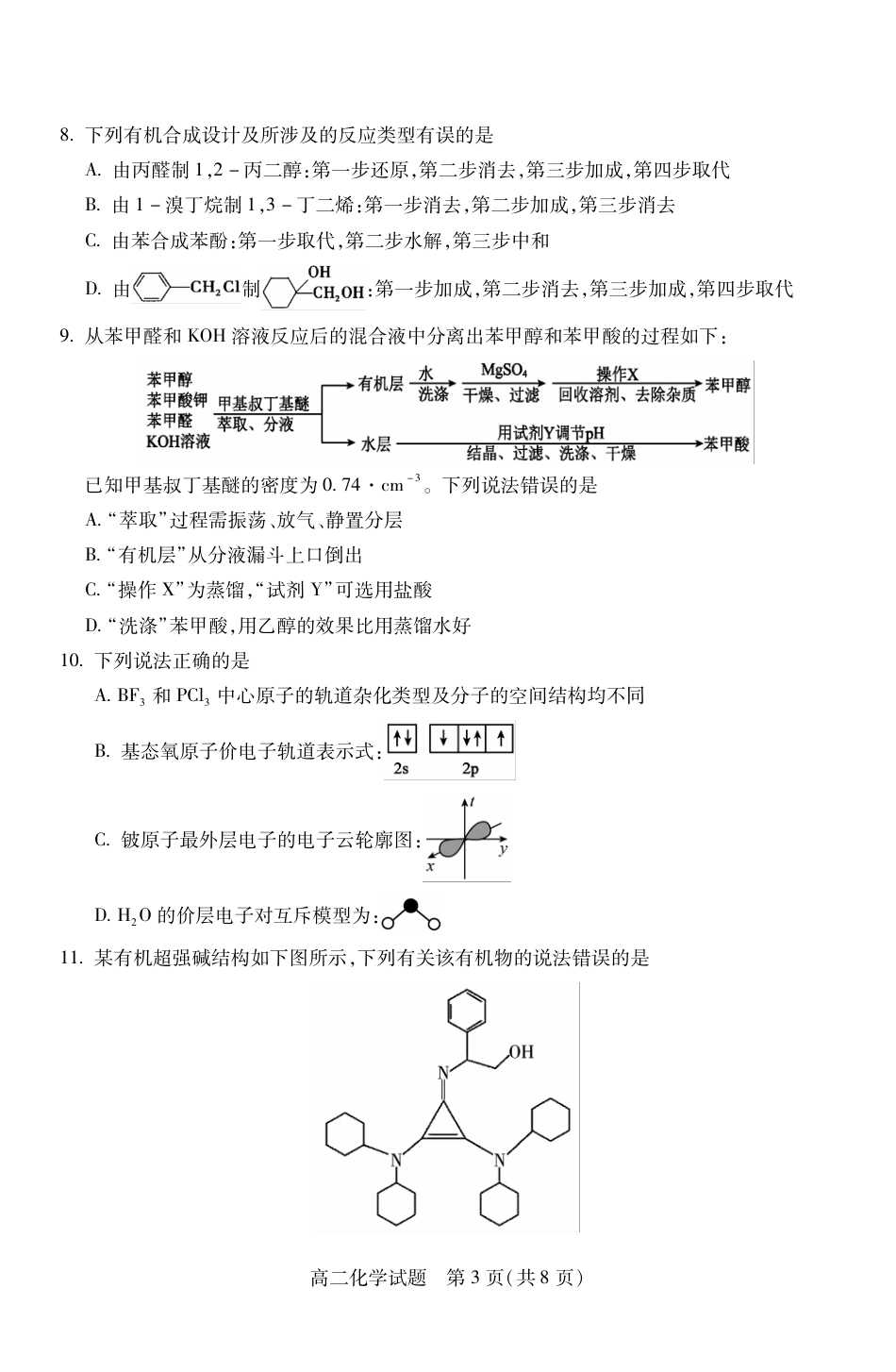 高二化学(1).pdf