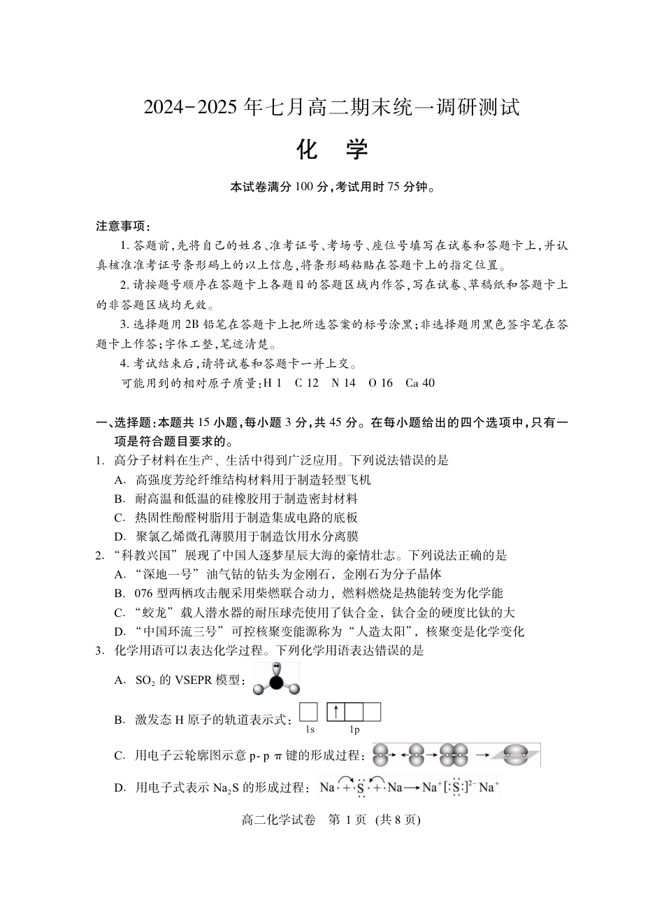 高二化学(3).pdf