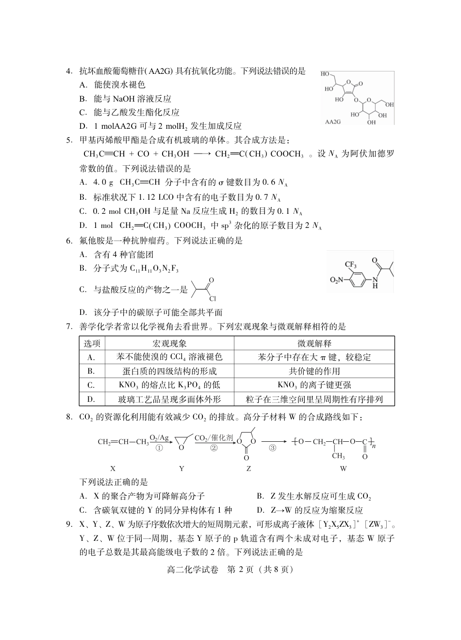 高二化学(3).pdf