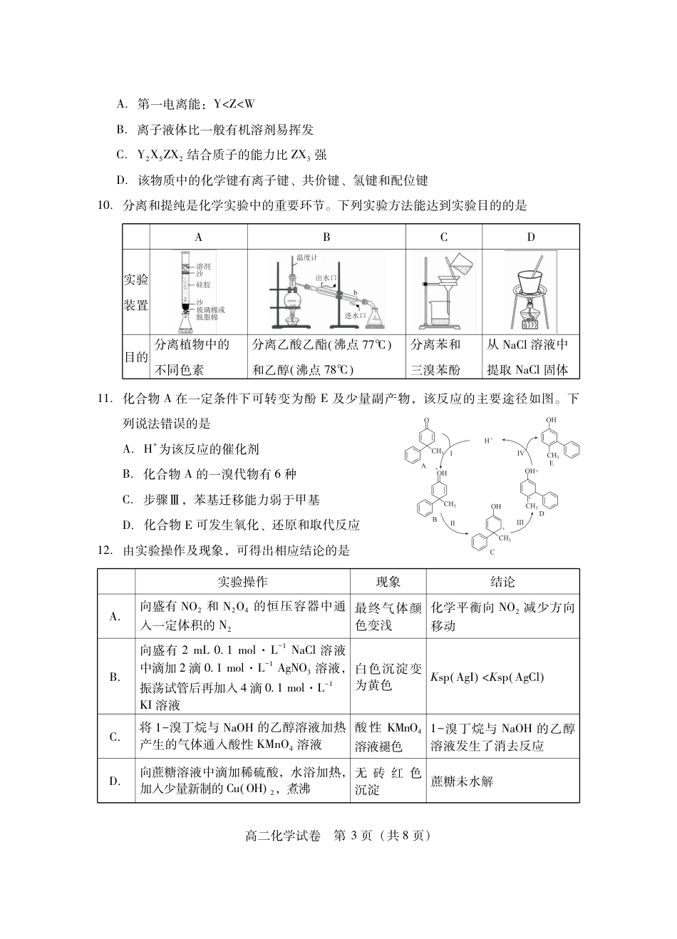 高二化学(3).pdf